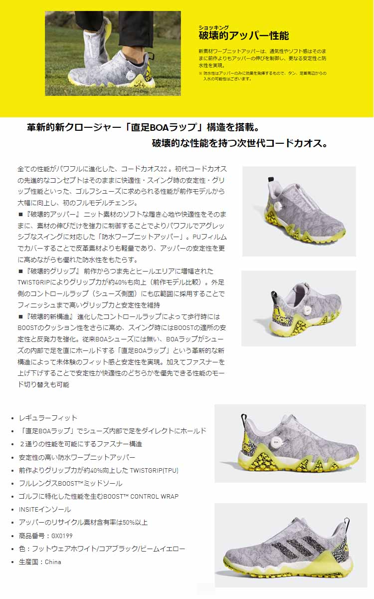 ADIDAS GOLF アディダス コードカオス ボア 22 GX0199 スパイク