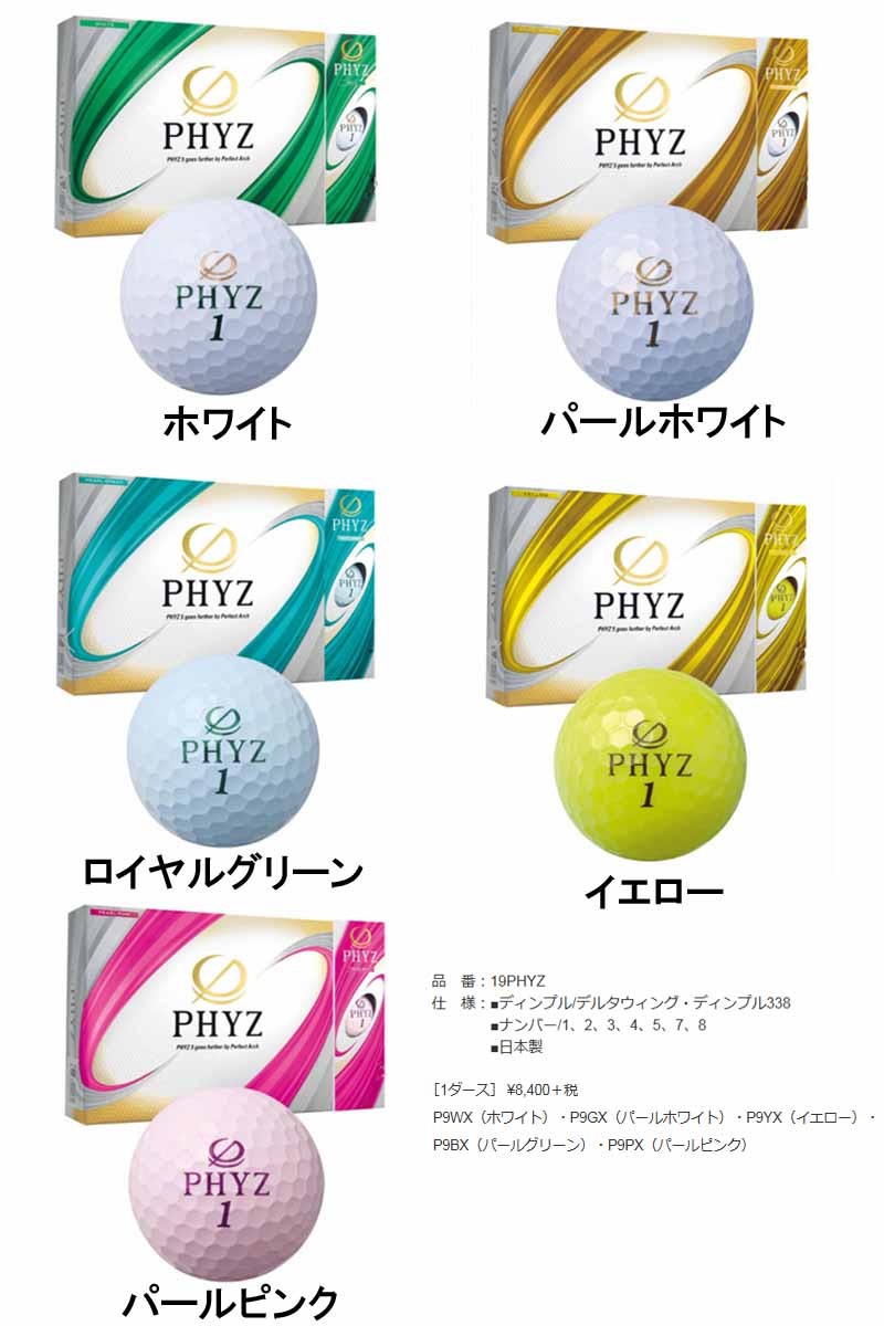 ブリヂストン PHYZ(ファイズ)ボール5ダース(60球入り)イエロー | beia