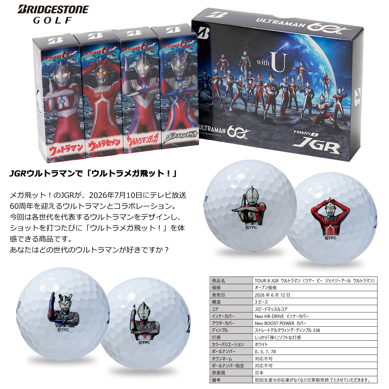 TOUR B BRIDGESTONE 2026 JGR ウルトラマン 1ダース ブリヂストン
