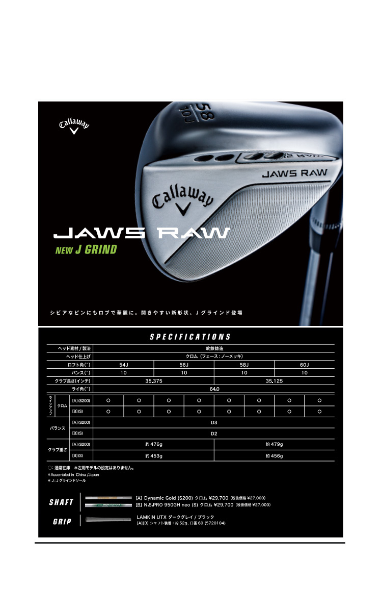 JAWS Callaway キャロウェイ RAW ウェッジ クロム Jグラインド