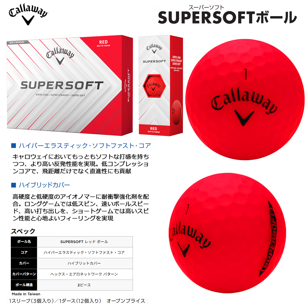 SUPERSOFT callaway ゴルフボール 【レッド】 「1ダース/12個
