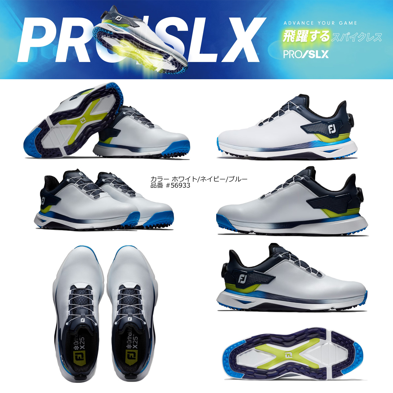 FootJoy 24 フットジョイ FJ PRO SLX BOA FJ プロSLX ボア ホワイト/ネイビー/ブルー 56933　ゴルフシューズ