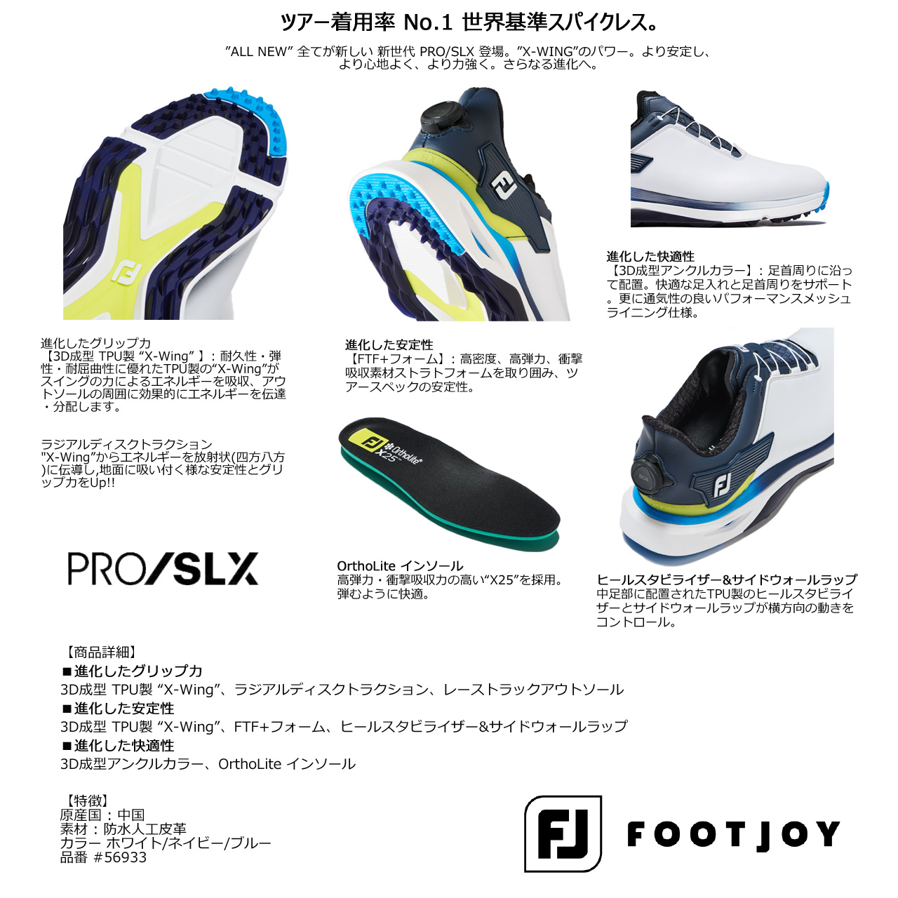 FootJoy 24 フットジョイ FJ PRO SLX BOA FJ プロSLX ボア ホワイト/ネイビー/ブルー 56933　ゴルフシューズ