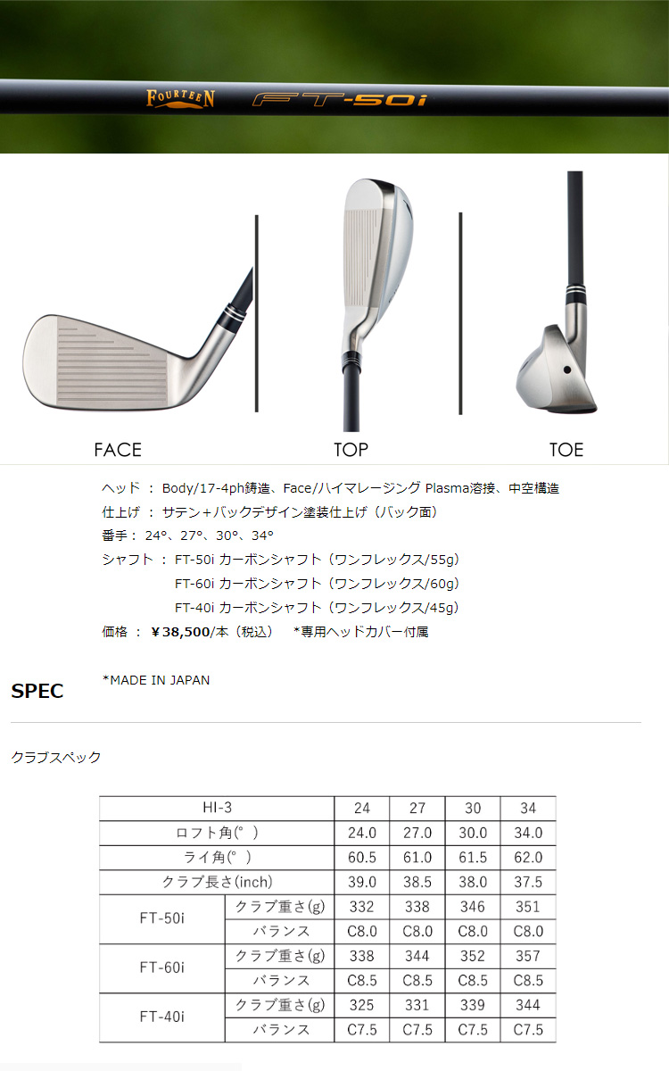 FOURTEEN フォーティーン HI-3 ユーティリティ FT-50i / FT60i / FT40i