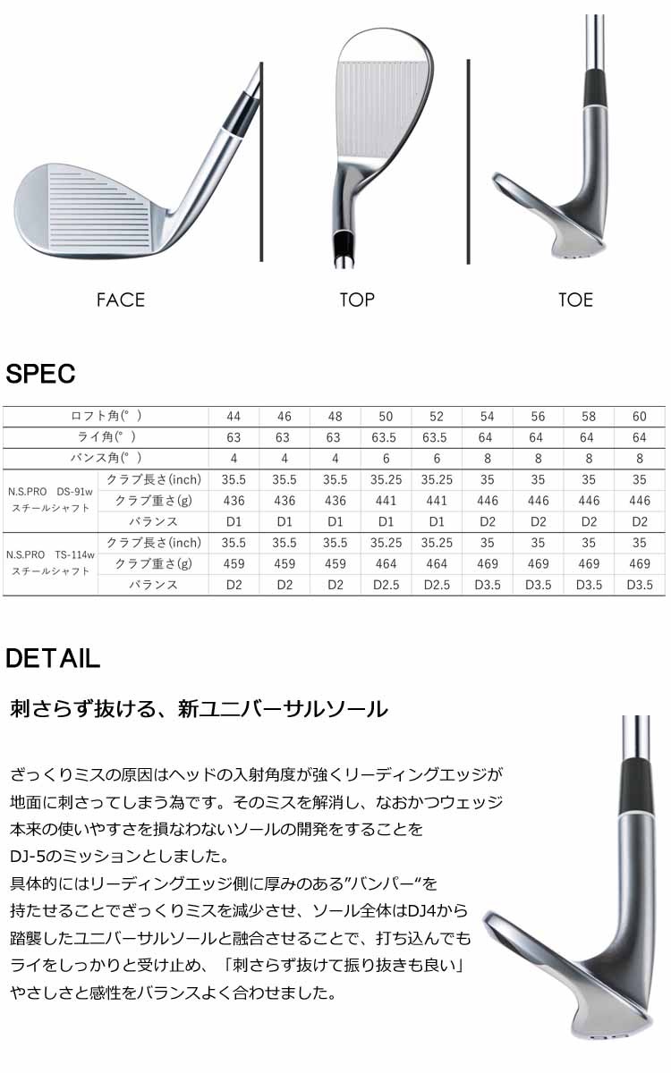 FOURTEEN フォーティーン DJ-5 ウェッジ （DS-91W・TS-114W）スチールシャフト DJ5　在庫限り！