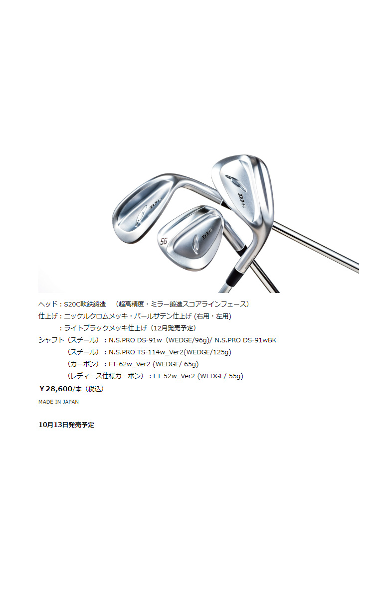 DJ FOURTEEN フォーティーン DJ-6 ウェッジ（DS-91w・TS-114w_Ver2