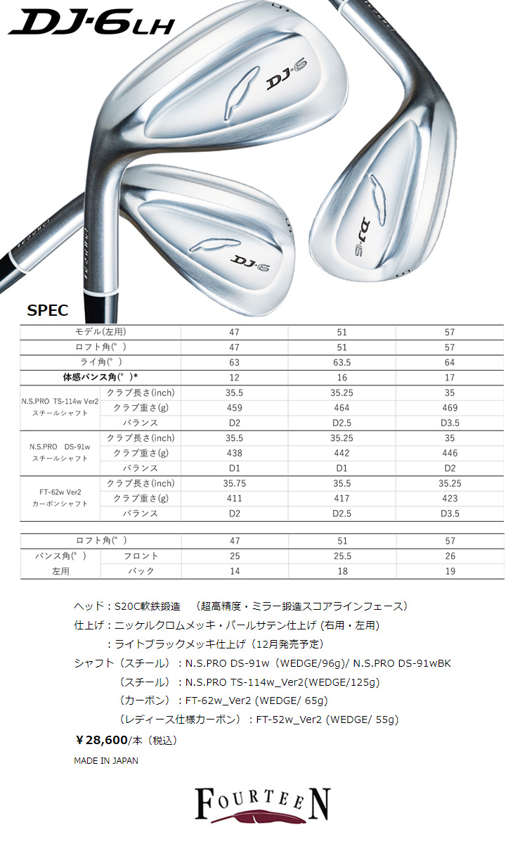 DJ FOURTEEN フォーティーン DJ-6 (左用)レフト ウェッジ （DS-91w・TS