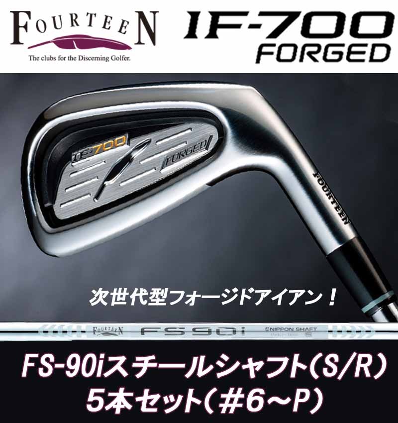 フォーティーン アイアン IF-700 フォージド FOURTEEN IF700 Forged 5本セット(#6〜P) FS-90i