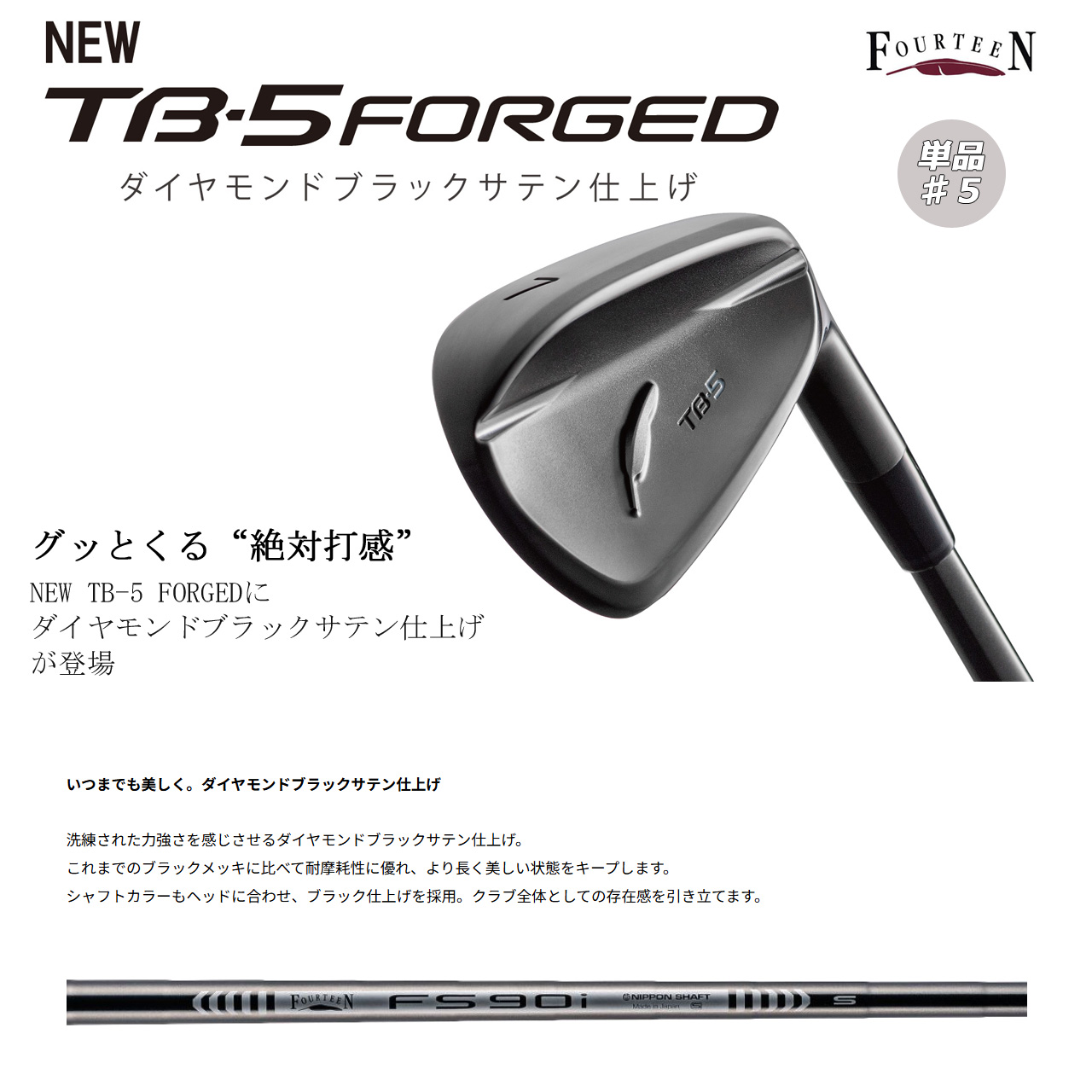 TB-5 Black Edition ブラック6-P 5本セットFS90i（S） TB-5 FORGED BLACK Editionアイアン(5本セット) FS-90i BK