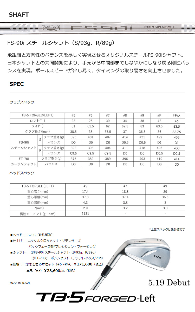 フォーティーン アイアン TB-5 フォージド (左用)レフト 6本セット(#6〜＃9,＃Pw,＃P/A) FS-90iスチールシャフト レフティ  FOURTEEN TB-5 FORGED Left