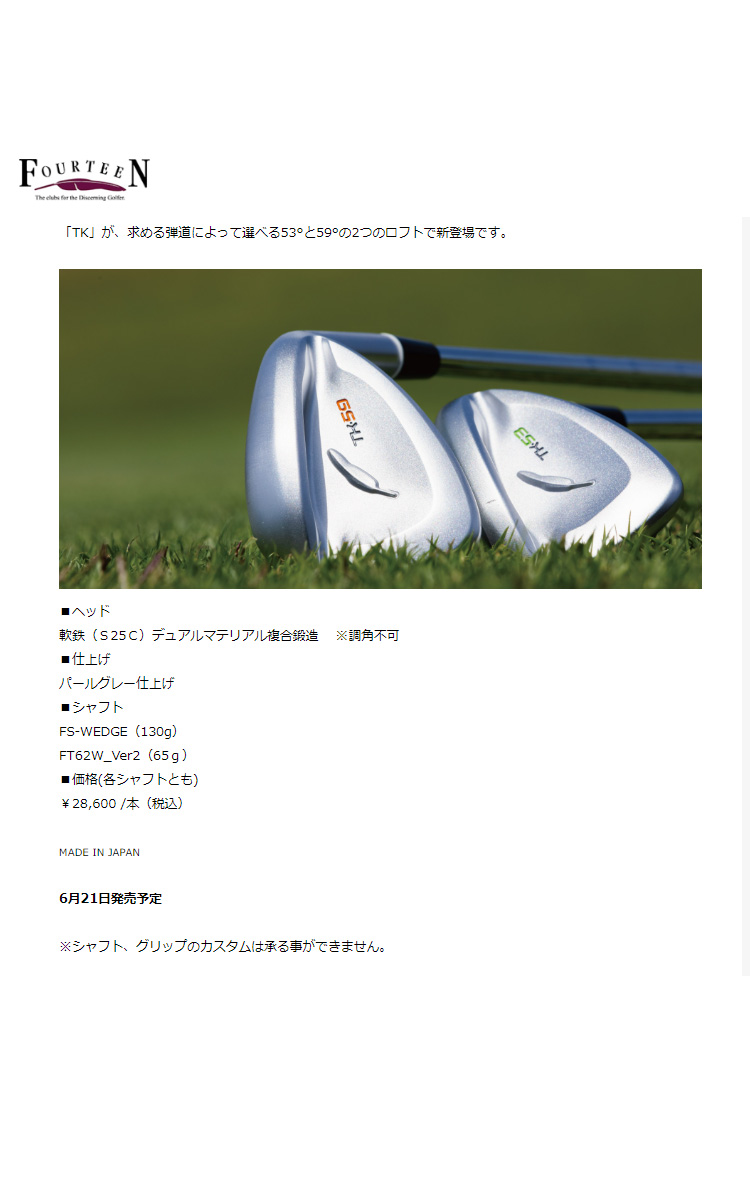 FOURTEEN フォーティーン TK-53 TK-59 ウェッジ 【FS-WEDGE