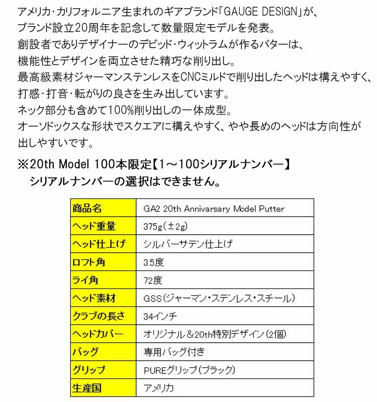 ゲージデザイン パター GA2 20th アニバーサリーモデル GAUGE DESIGN GA2 20th Anniversary Model  Putter「カスタム完成品」