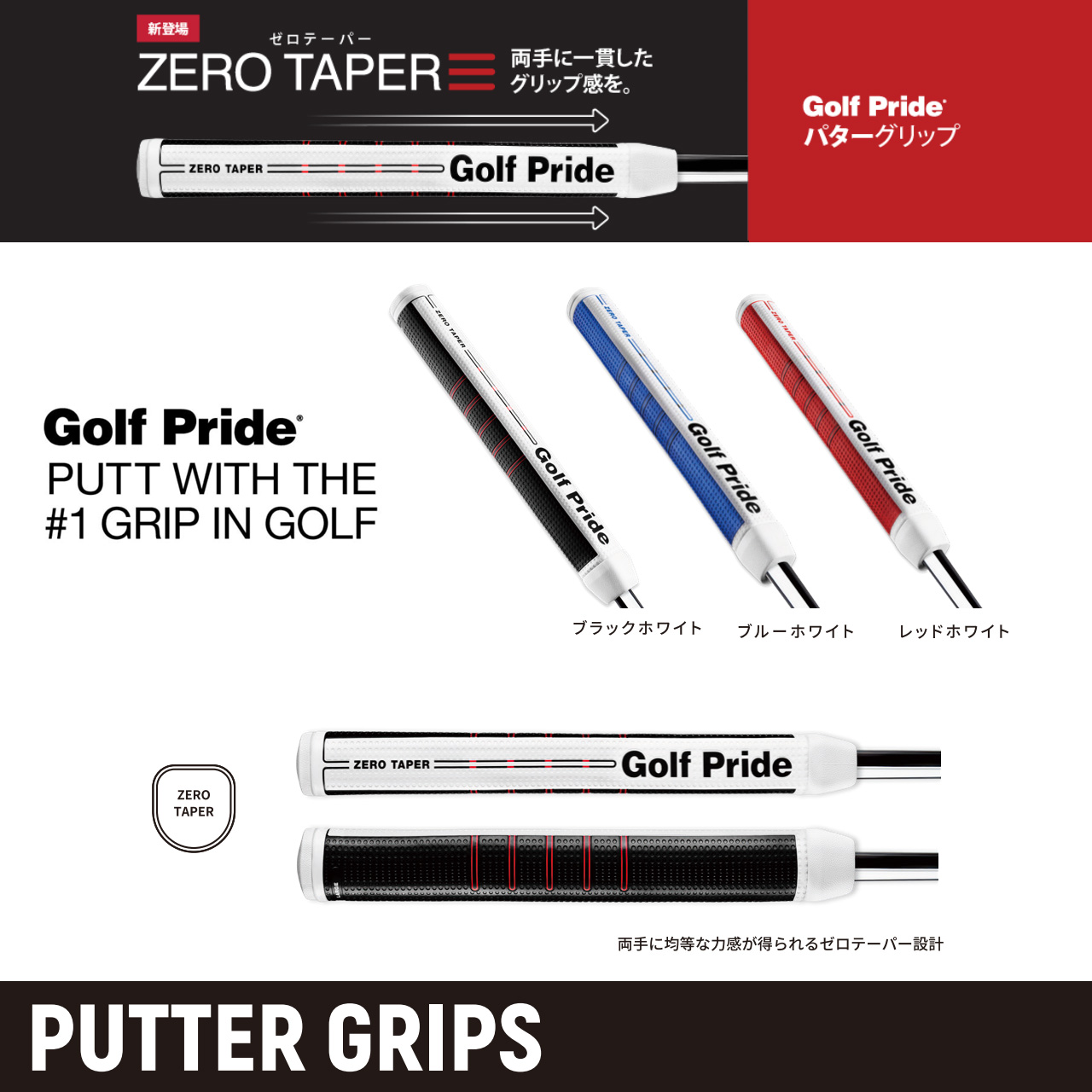 Golf Pride（ゴルフプライド） ゼロテーパー パターグリップ Golf