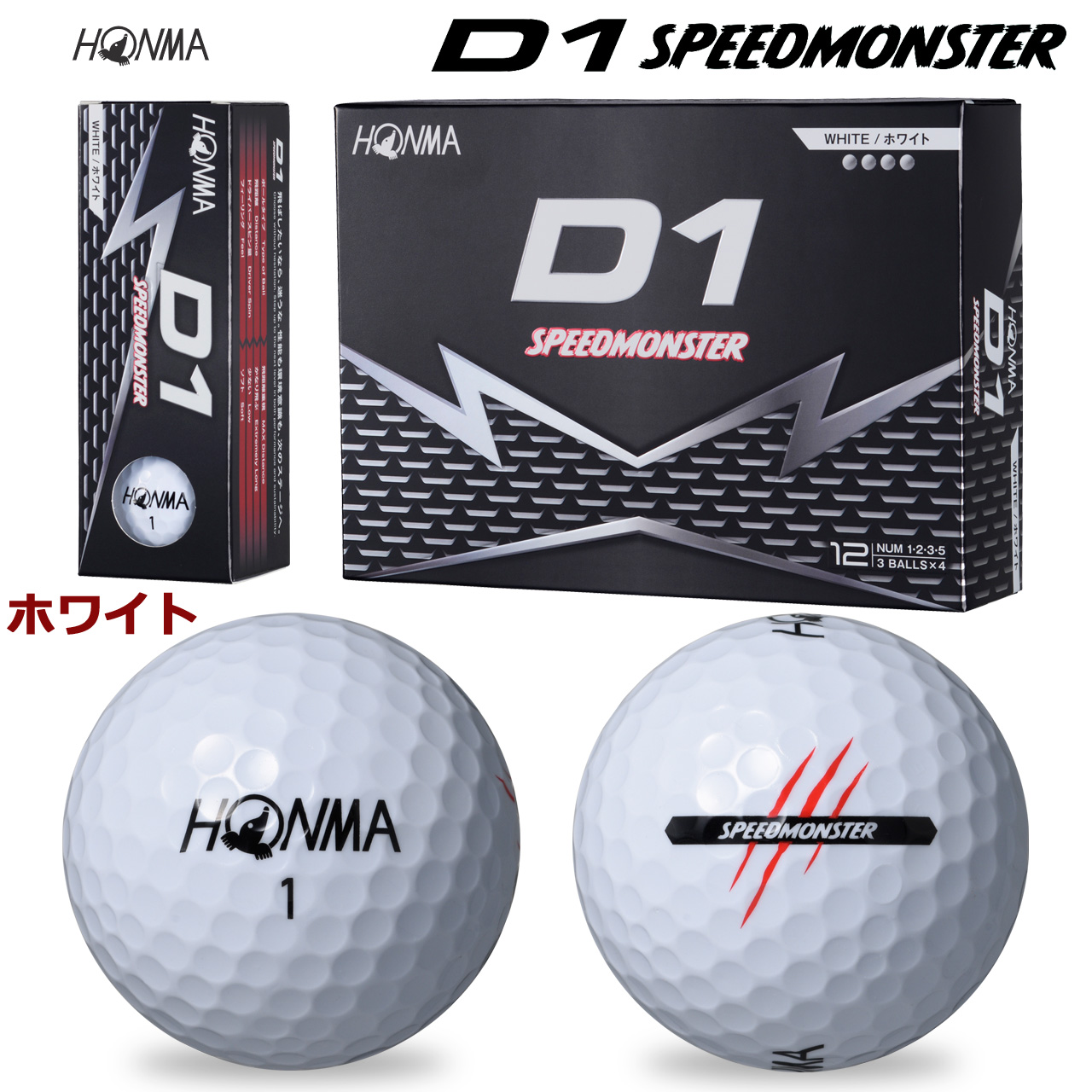 HONMA D1 ホンマ 「スピードモンスター」 2026 ゴルフボール 本間