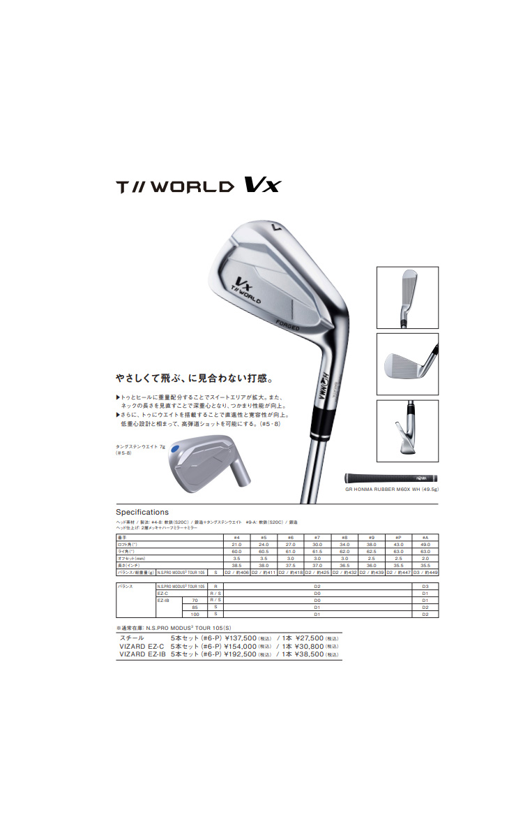 TW767 HONMA T//WORLD Vx アイアン 5本セット(#6〜P) 【N.S.PRO MODUS3