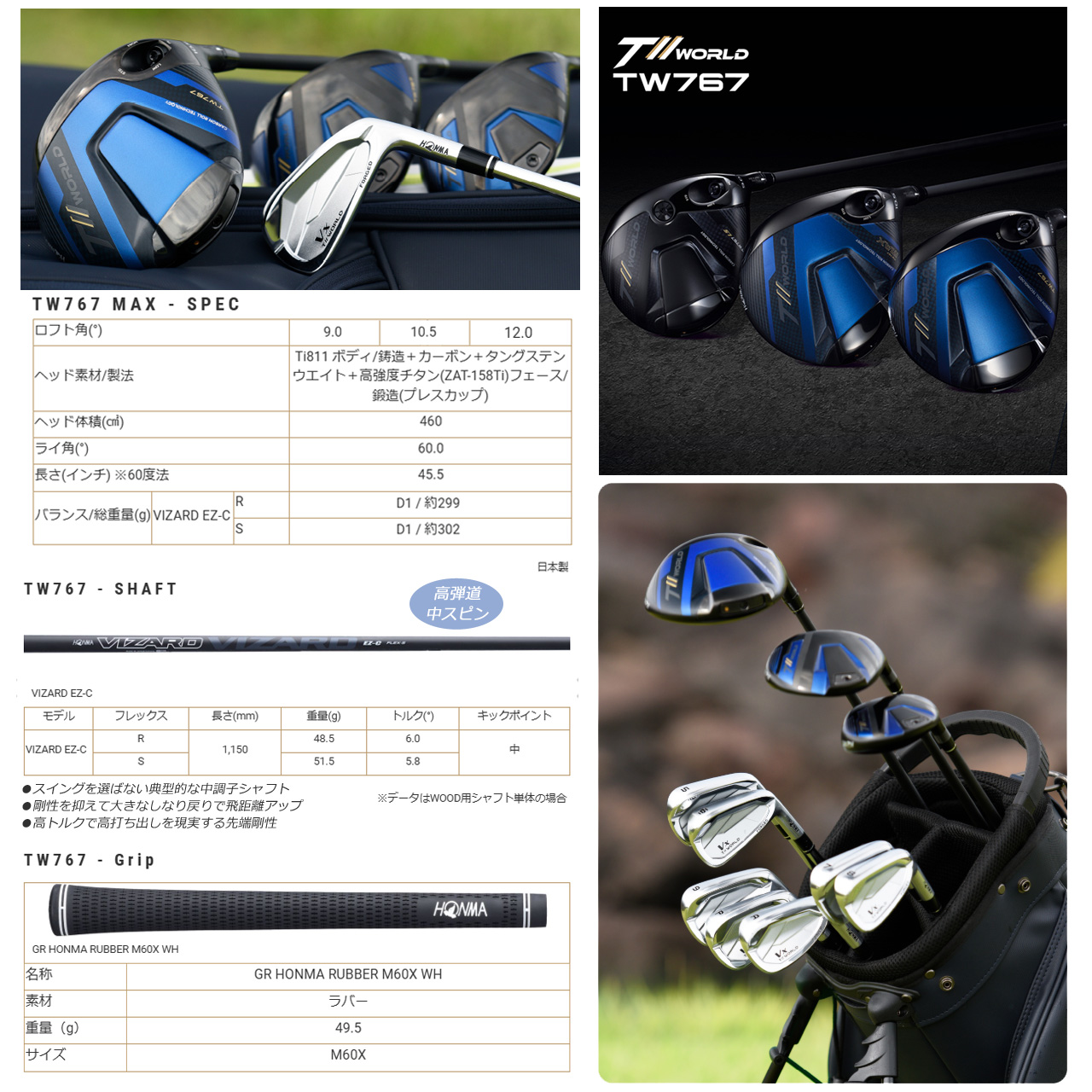 TW767 HONMA T//WORLD MAX ドライバー【 VIZARD EZ-C 】 カーボン