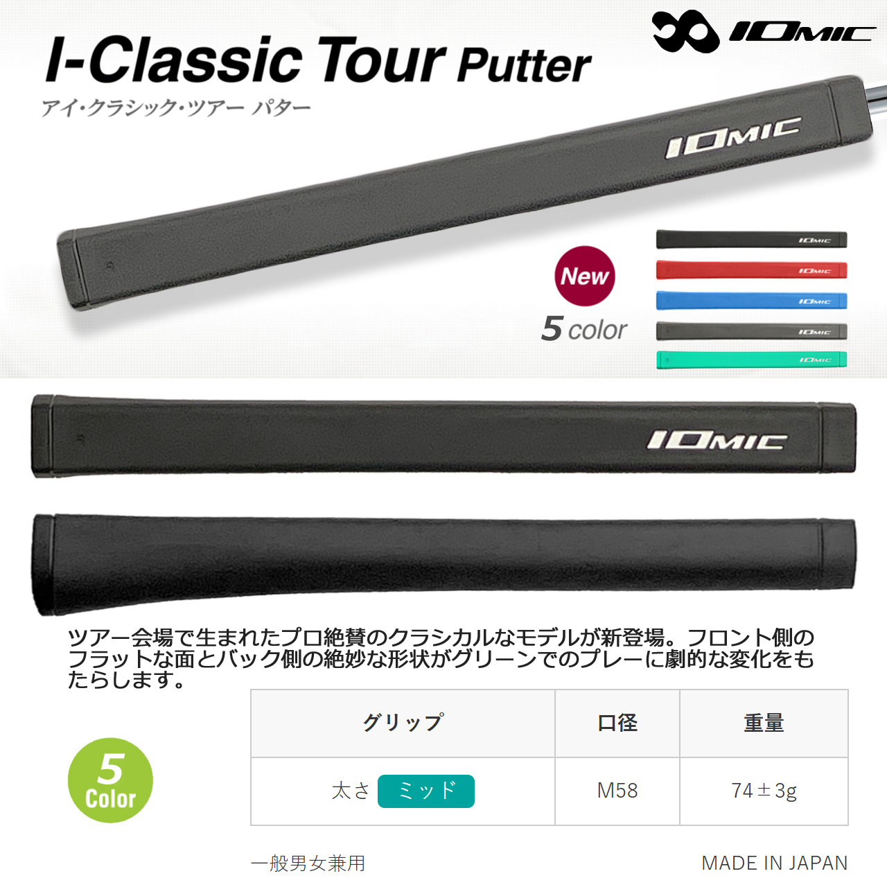 IOMIC（イオミック） IOMIC I-Classic Tour Putter イオミック「アイ
