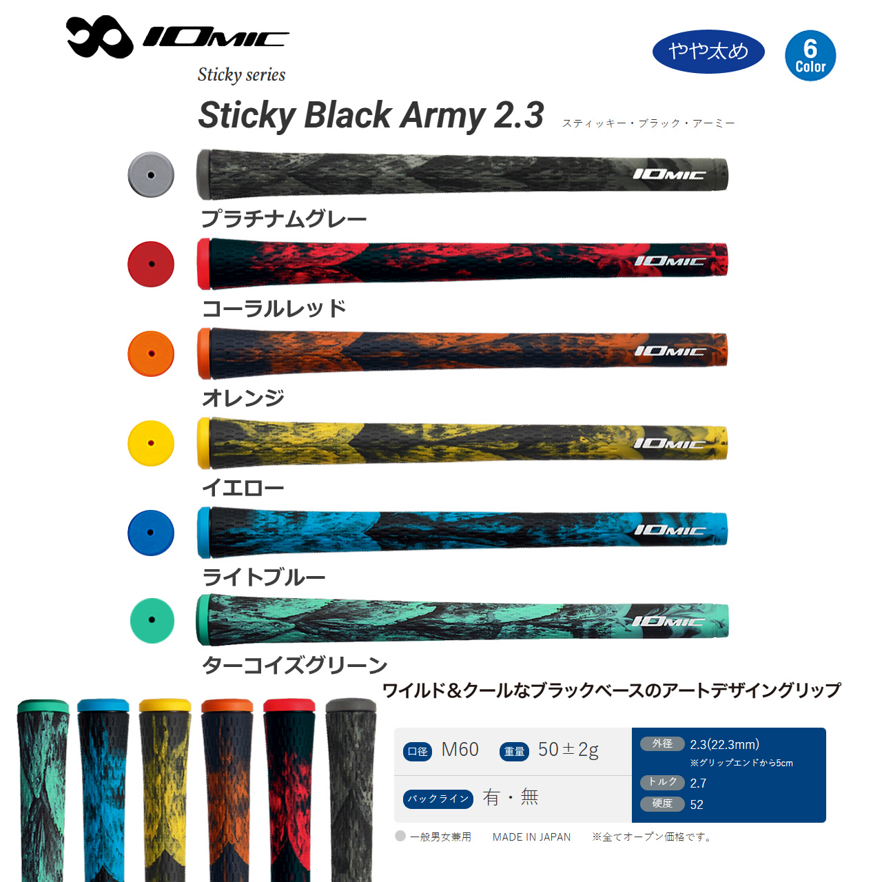 IOMIC（イオミック） IOMIC Sticky Black Army 2.3 ゴルフグリップ