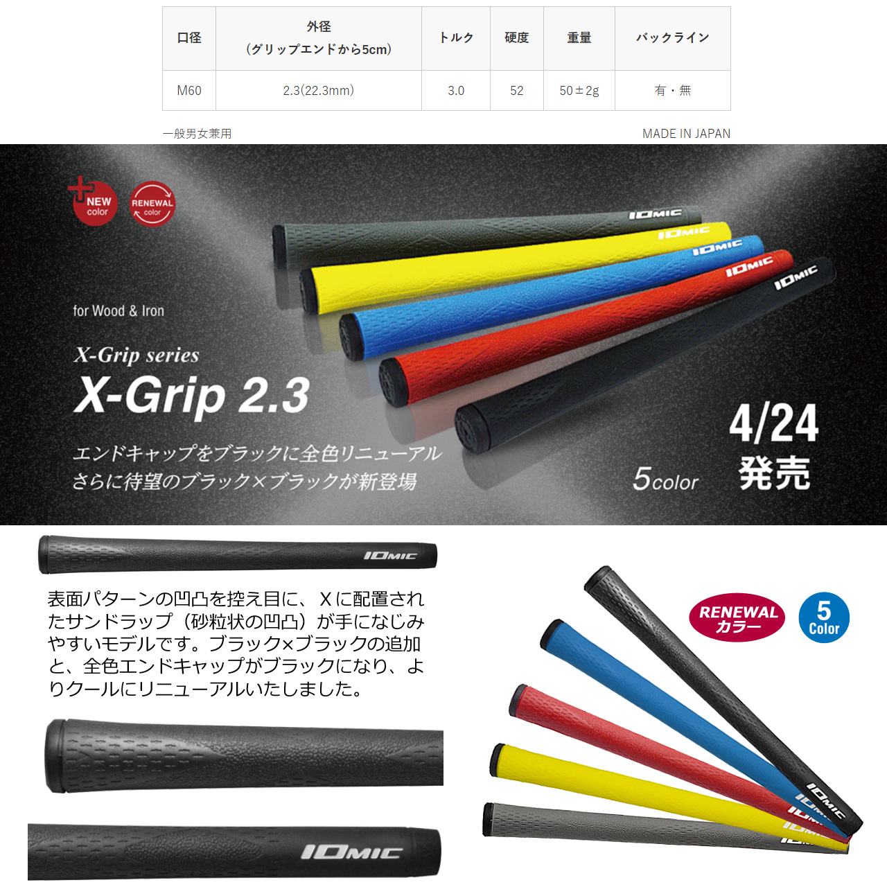 IOMIC（イオミック） X-GRIP 2.3【リニューアルカラー】イオミック