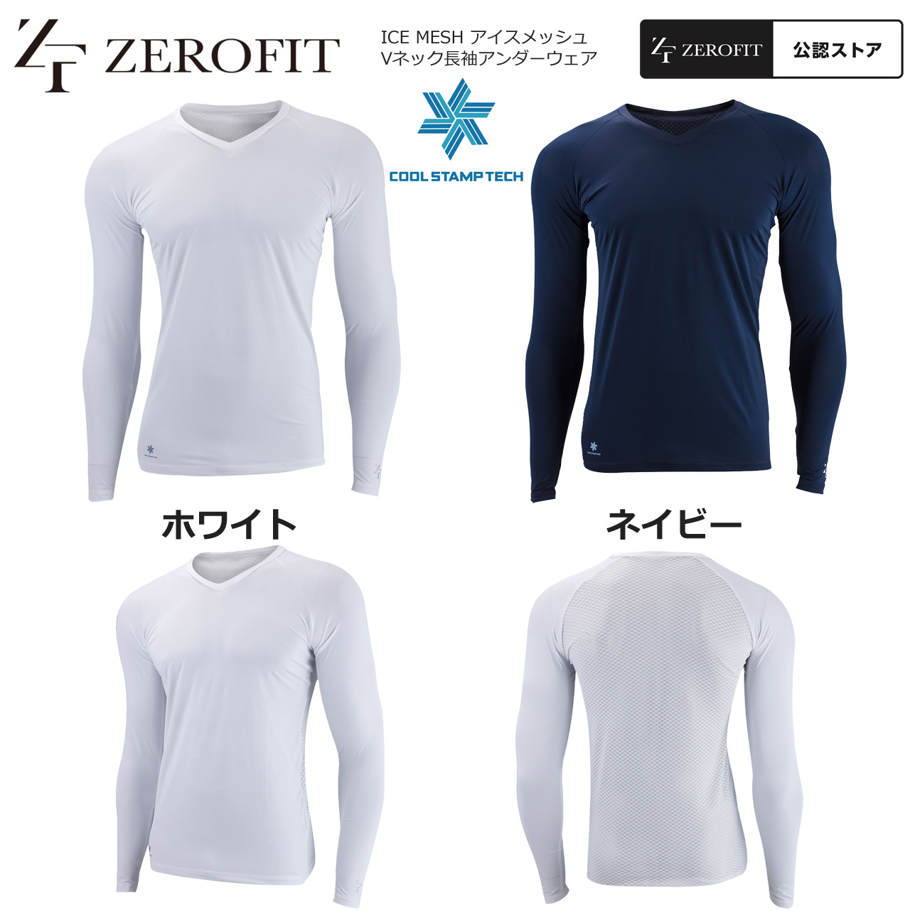 ZEROFIT ICE MESH アンダーウェア　Ｖネックホワイト Ｓサイズ ICE MESH アイスメッシュ Vネック長袖アンダーウェア（ユニ