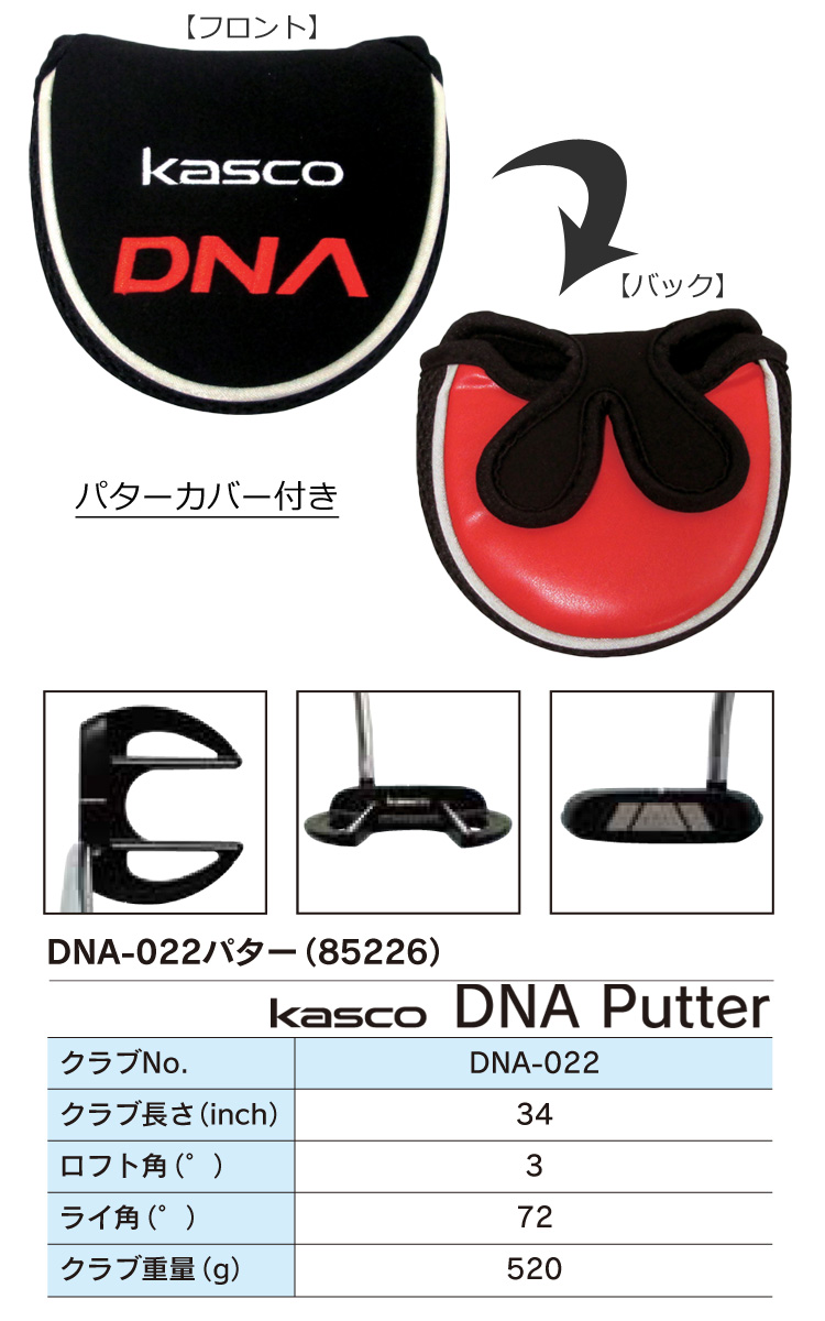 kasco DNA マレットパター キャスコ DNA パター DNA-022　(85226) フェイスバランス  樹脂インサートでソフトタッチ！「特別価格！数量限定！」