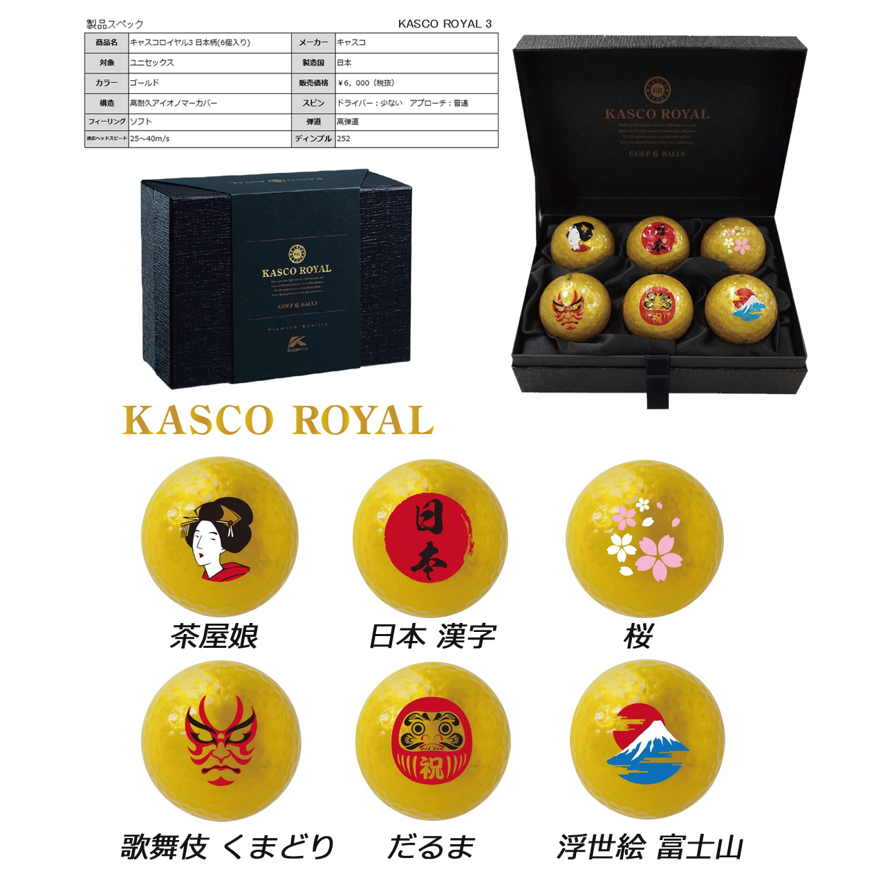 kasco（キャスコ） ロイヤル 3 日本柄(6個入り/化粧箱付き) ゴルフ