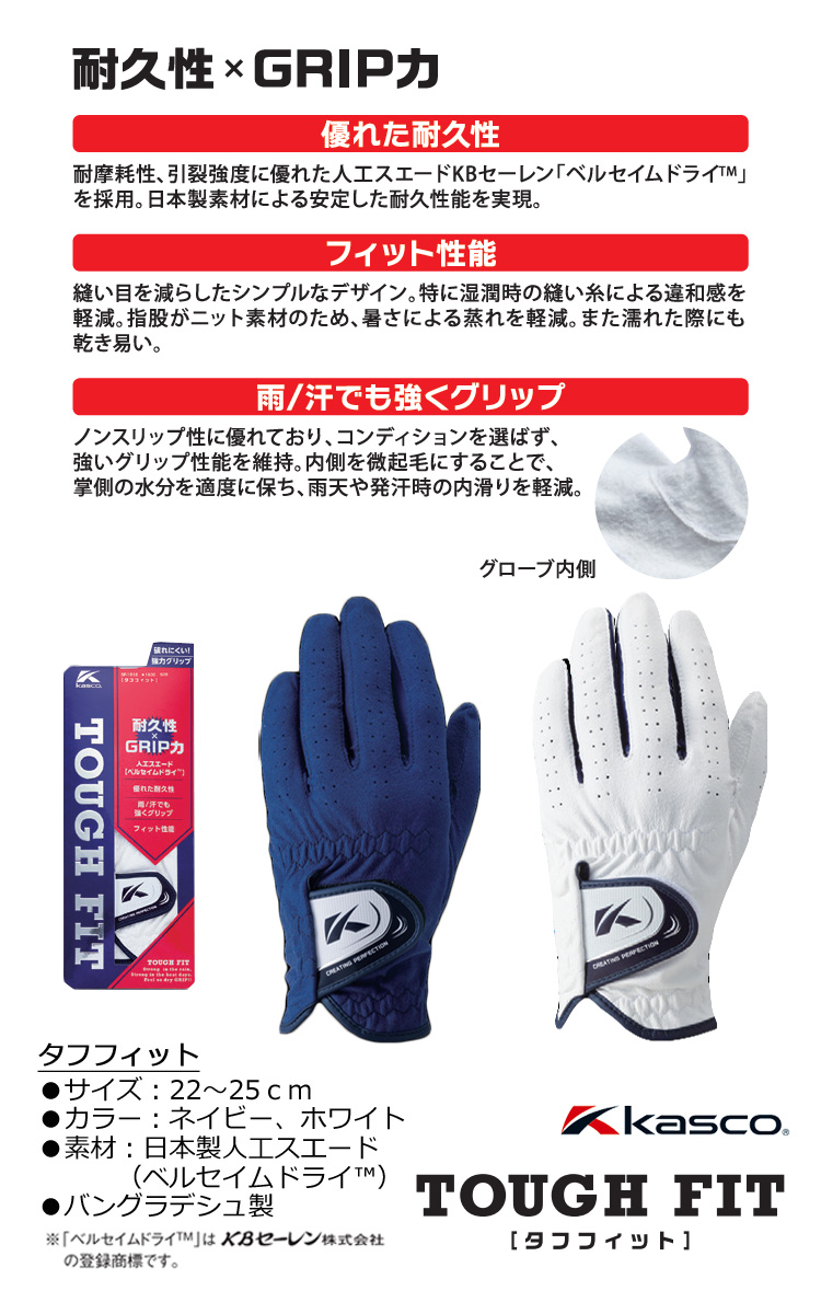 kasco Kasco TOUGH FIT キャスコ タフフィット「レギュラー