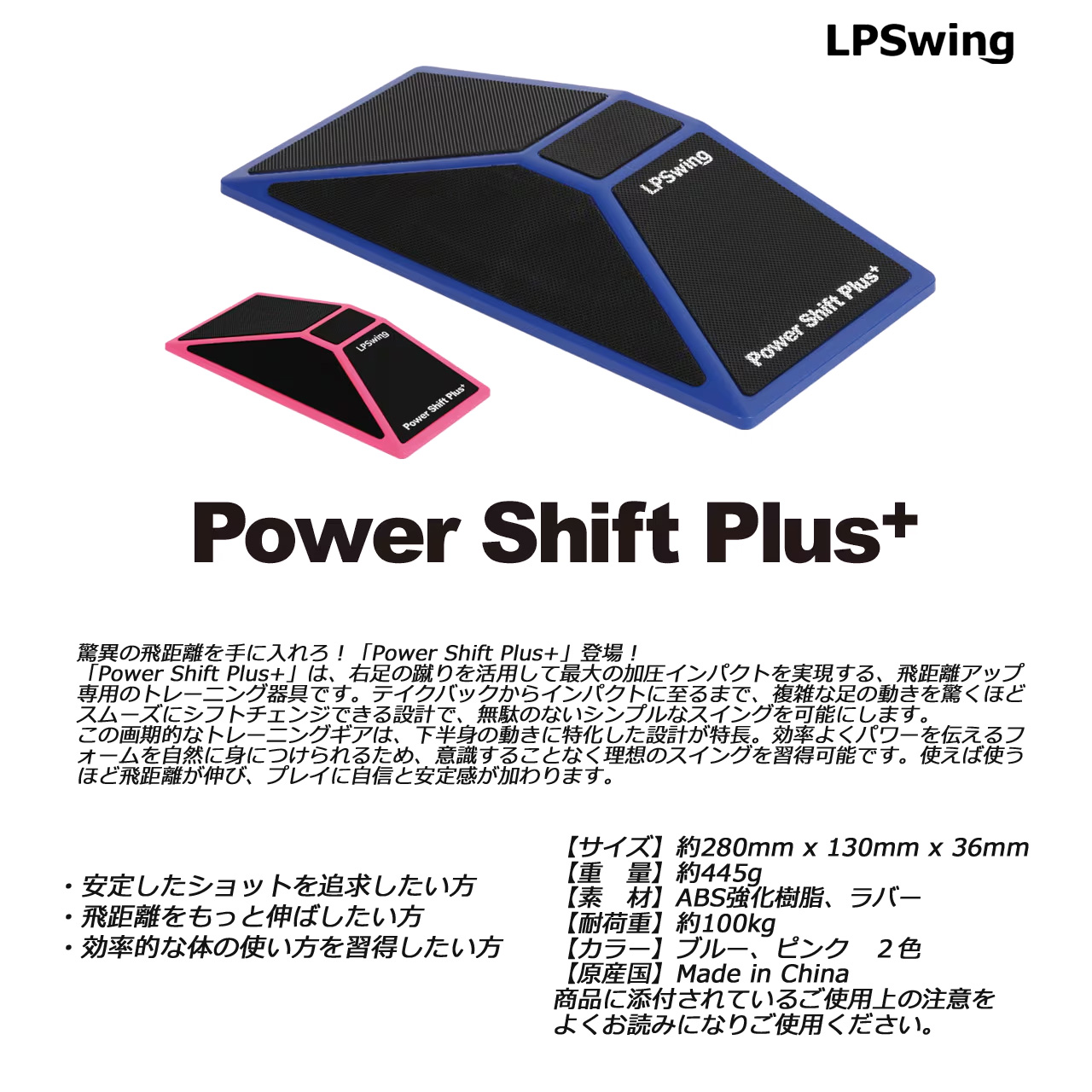 LPSwing パワーシフトプラス+ Power Shift Plus+（1個入り