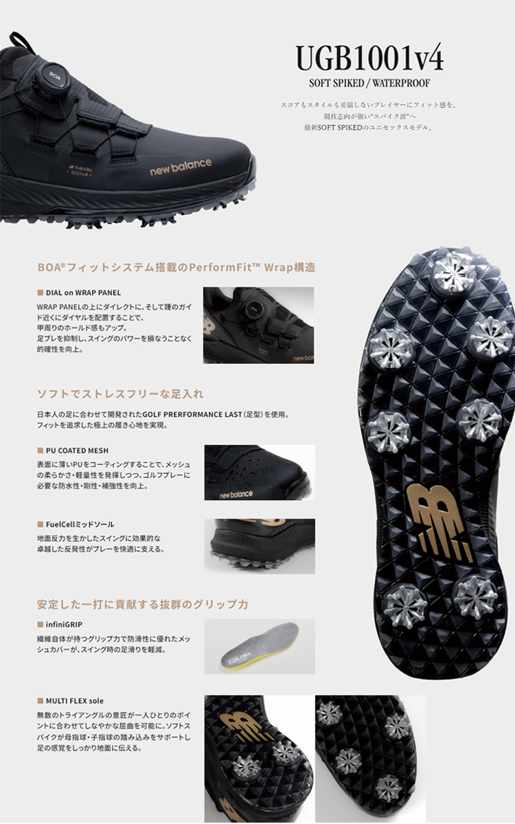 ニューバランス ゴルフシューズ UGB1001B フューエルセル1001ボア ソフトスパイク NEW BALANCE FuelCell 1001 v4  BOA 23FW