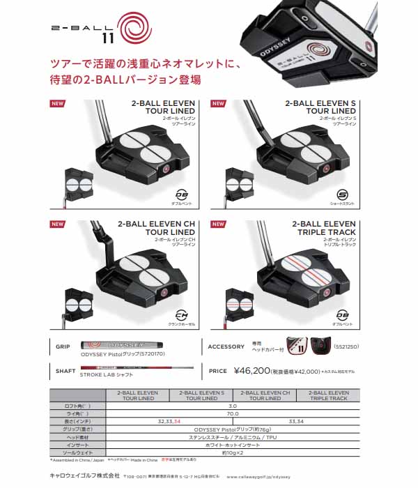 ODYSSEY オデッセイ 2-ball 11 ELEVEN TRIPLE TRACK パター 2ボール