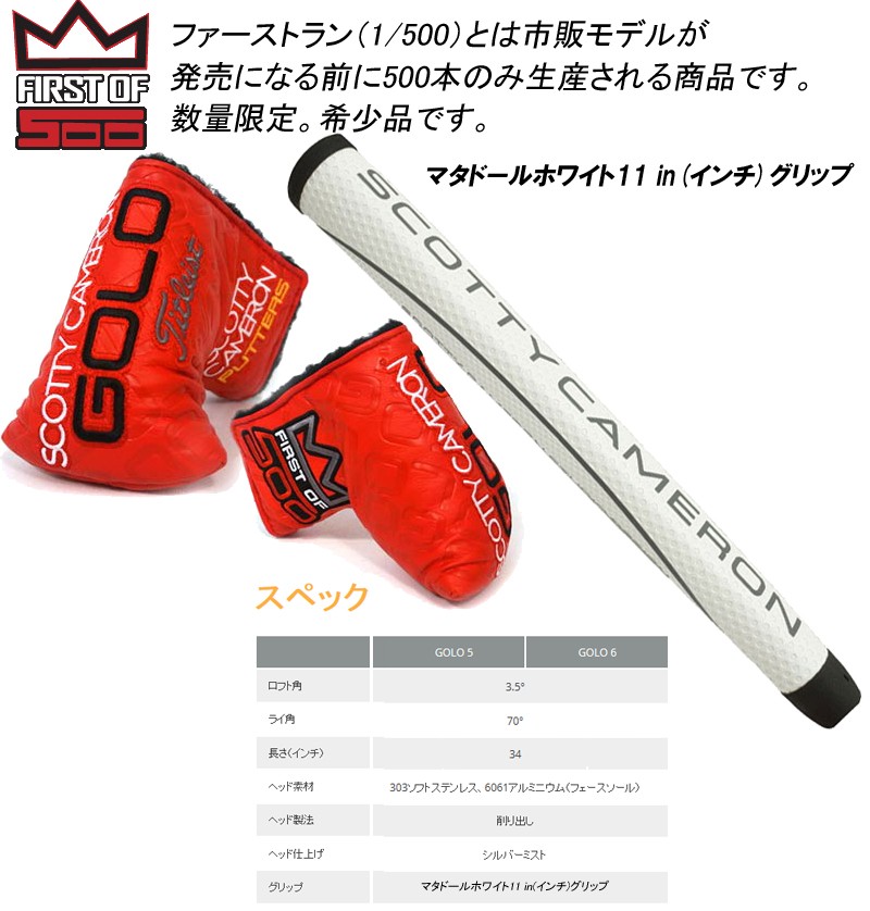 限定！ 2015 タイトリスト スコッティ・キャメロン ファーストラン ゴーロー5 SCOTTY CAMERON 1st of 500 GOLO5  パター 希少品 : sc-golo5-1st500 : トミーゴルフ - 通販 - Yahoo!ショッピング