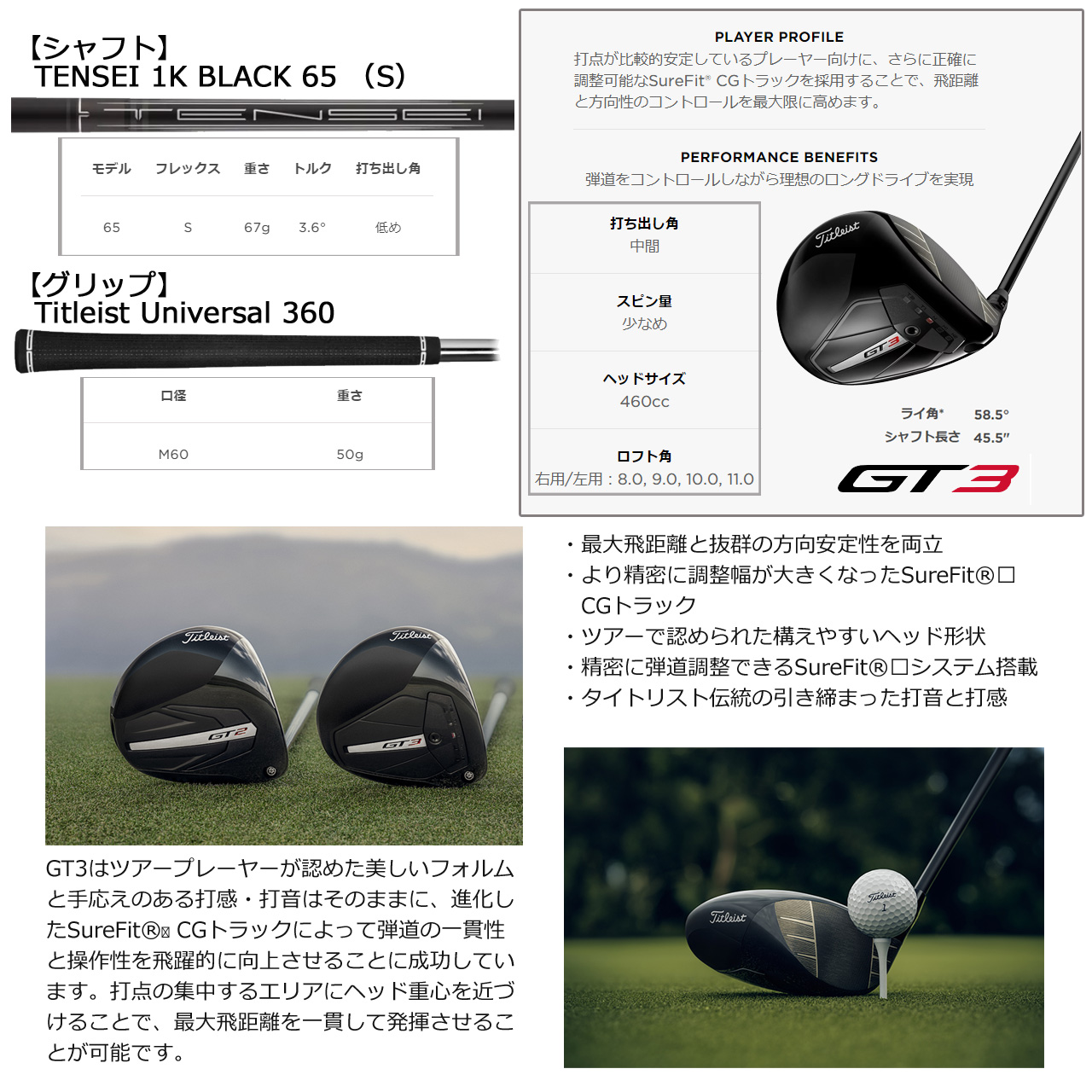 GT（Titleist） タイトリスト GT3 ドライバー 【TENSEI 1K BLACK 65