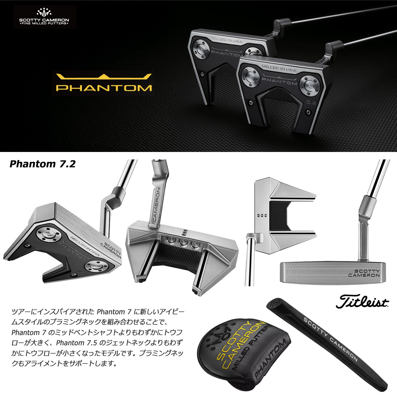 PHANTOM（スコッティ・キャメロン） タイトリスト スコッティ