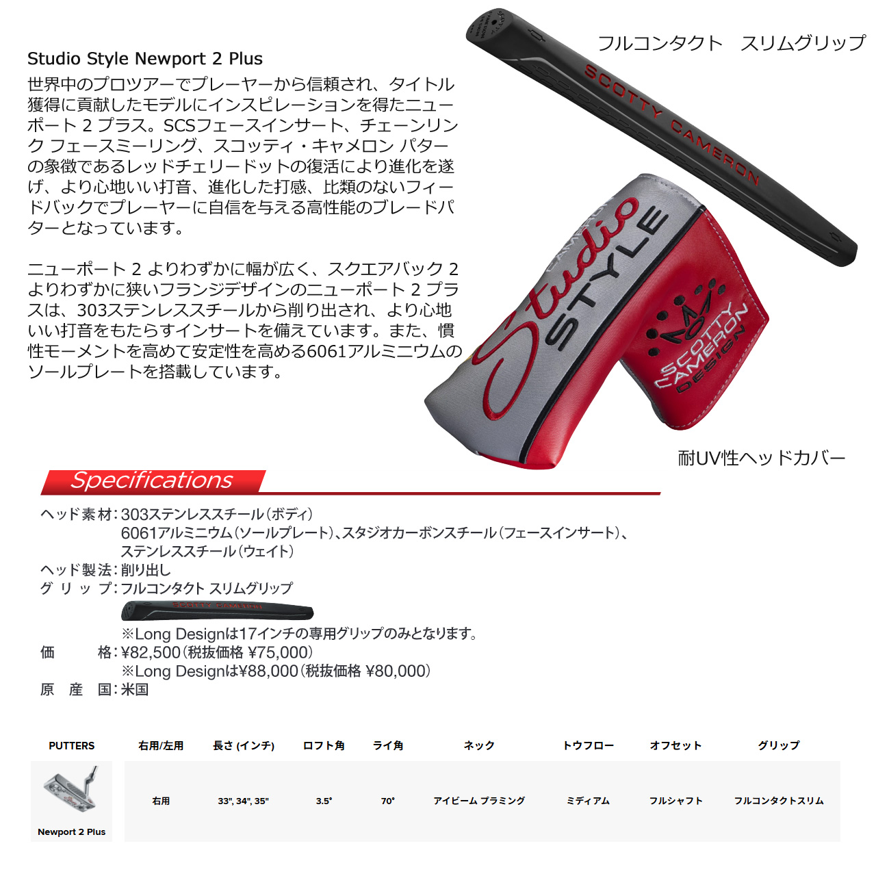 スコッティキャメロン 25 Newport2Plus Studio Style Newport 2.5 Plus - Titleist Japan