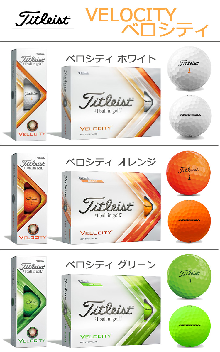 タイトリスト 22ベロシティ Titleist Velocity ゴルフボール 1ダース