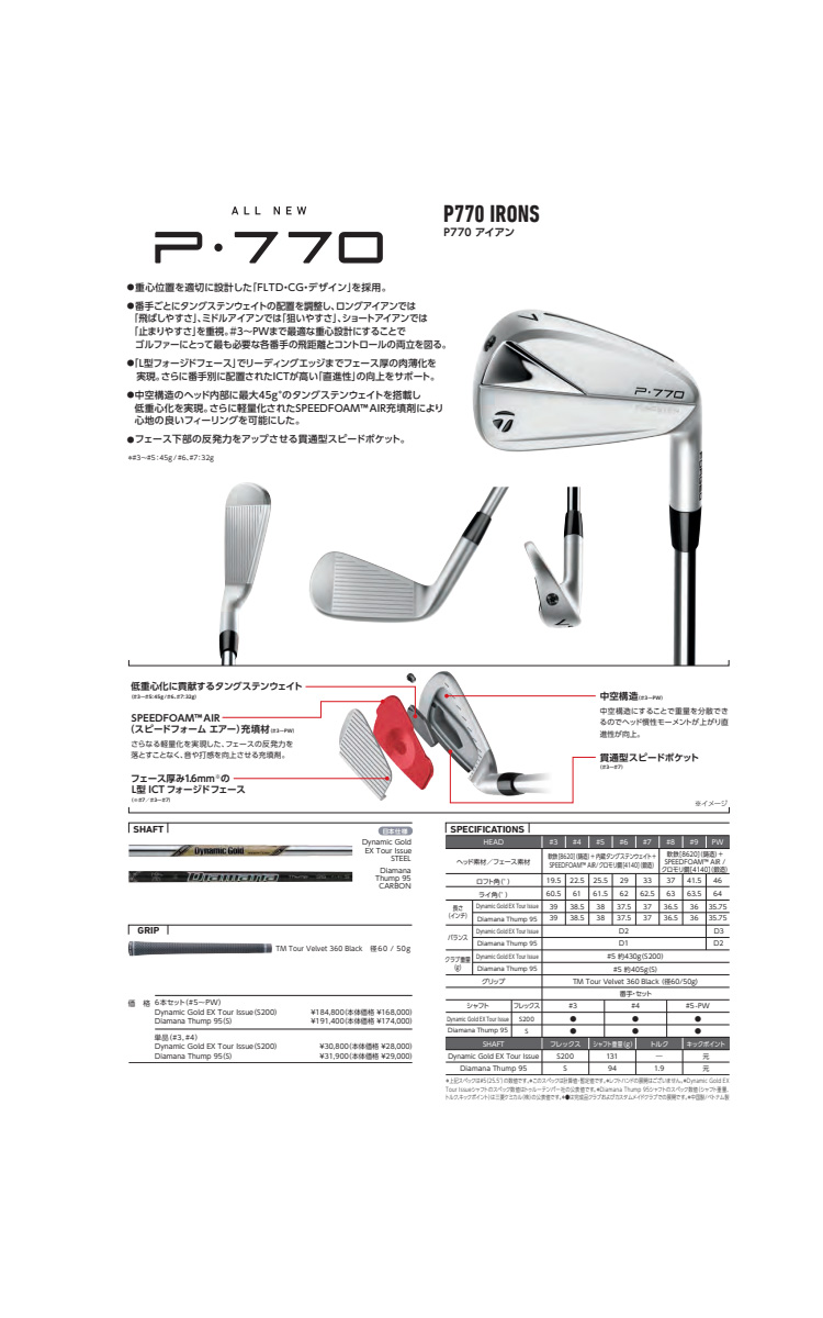 テーラーメイド P770  6本セット  ディアマナサンプ95 S TaylorMade 日本正規品 テーラーメイド P770 アイアンセット 6本