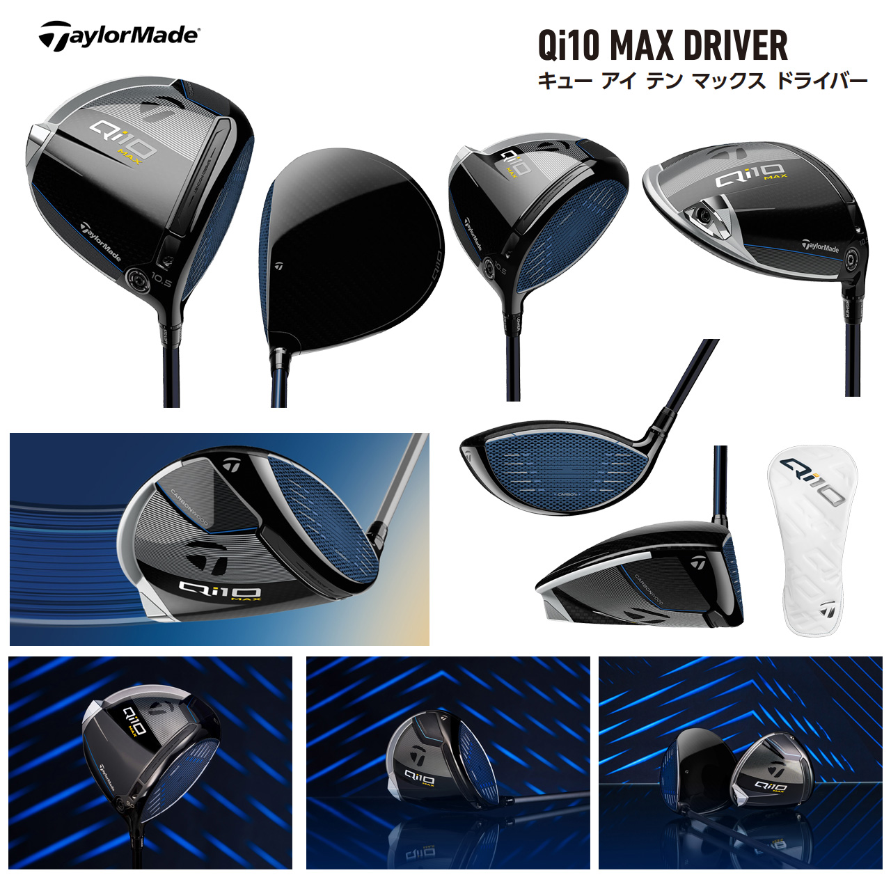 Qi10 TaylorMade MAX ドライバー Diamana BLUE TM50 カーボン