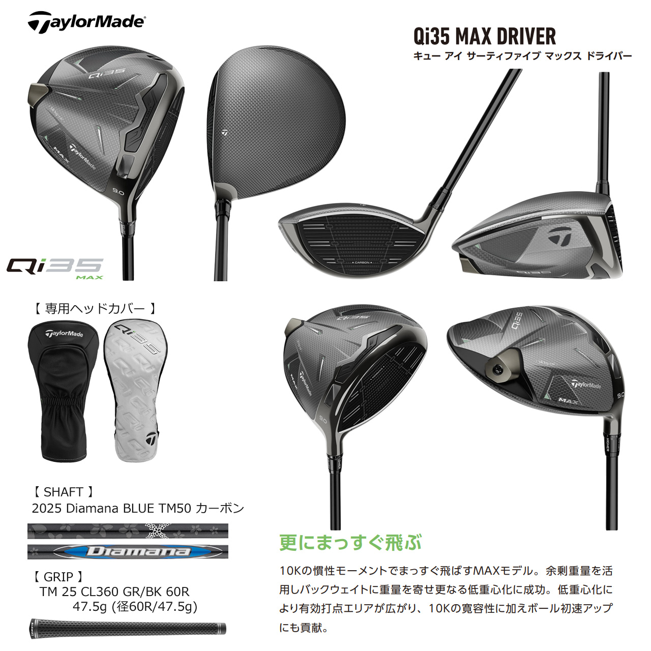 Qi35 TaylorMade MAX ドライバー 2025 Diamana BLUE TM50