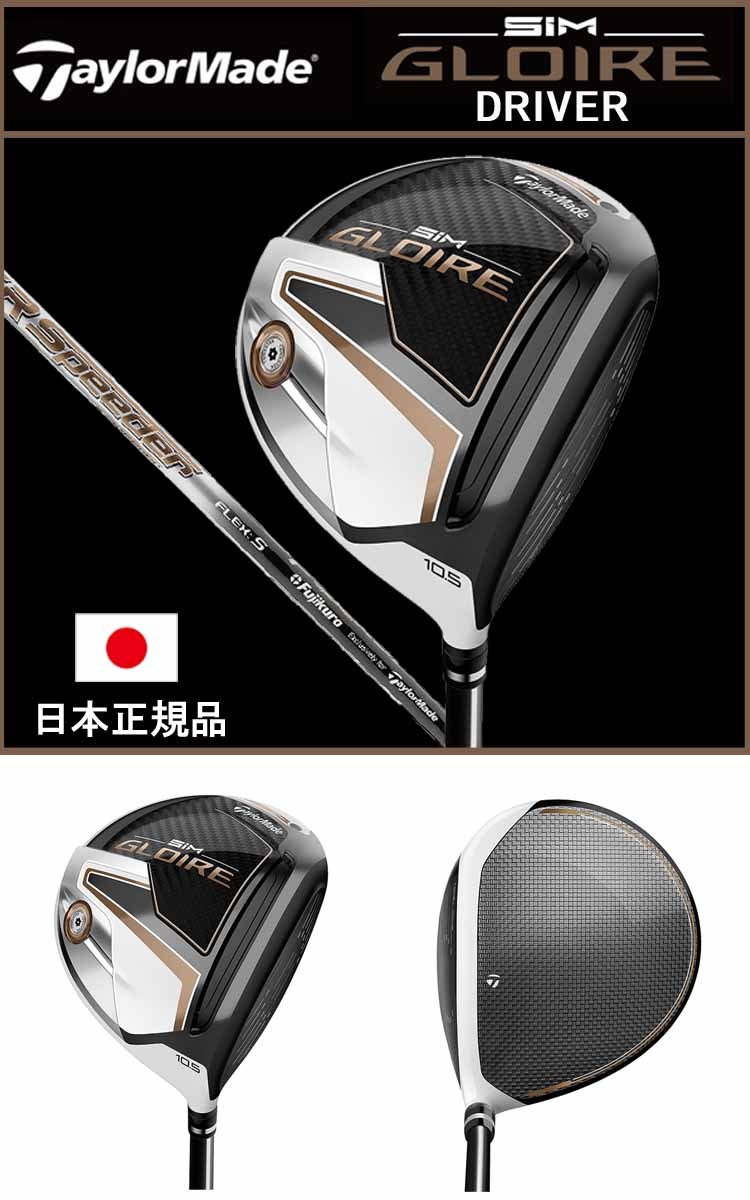 在庫限り！テーラーメイド SIM グローレ ドライバー Air Speeder TM カーボンシャフト TaylorMade SIM GLOIRE  DRIVER 日本正規品！ :tm-simgldr:お宝ゴルフドットコム - 通販 - Yahoo!ショッピング