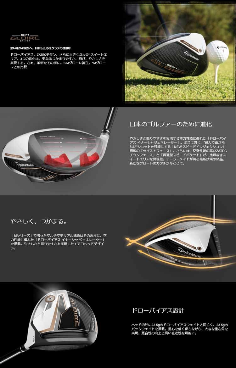 在庫限り！テーラーメイド SIM グローレ ドライバー Air Speeder TM カーボンシャフト TaylorMade SIM GLOIRE  DRIVER 日本正規品！ :tm-simgldr:お宝ゴルフドットコム - 通販 - Yahoo!ショッピング