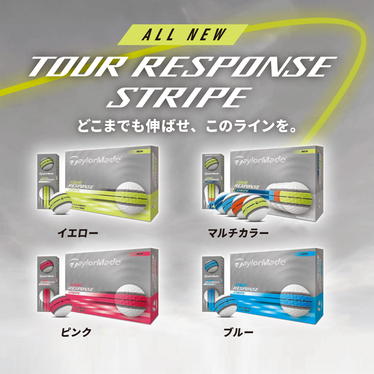 テーラーメイドツアーレスポンスストライプボールイエロー2ダース2025年モデル TaylorMade NEW ツアーレスポンス ストライプ 「イエロー」 2025
