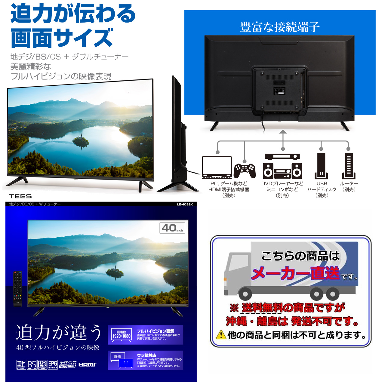 ティーズネットワーク TEES 40V型 フルハイビジョン3波(地デジ