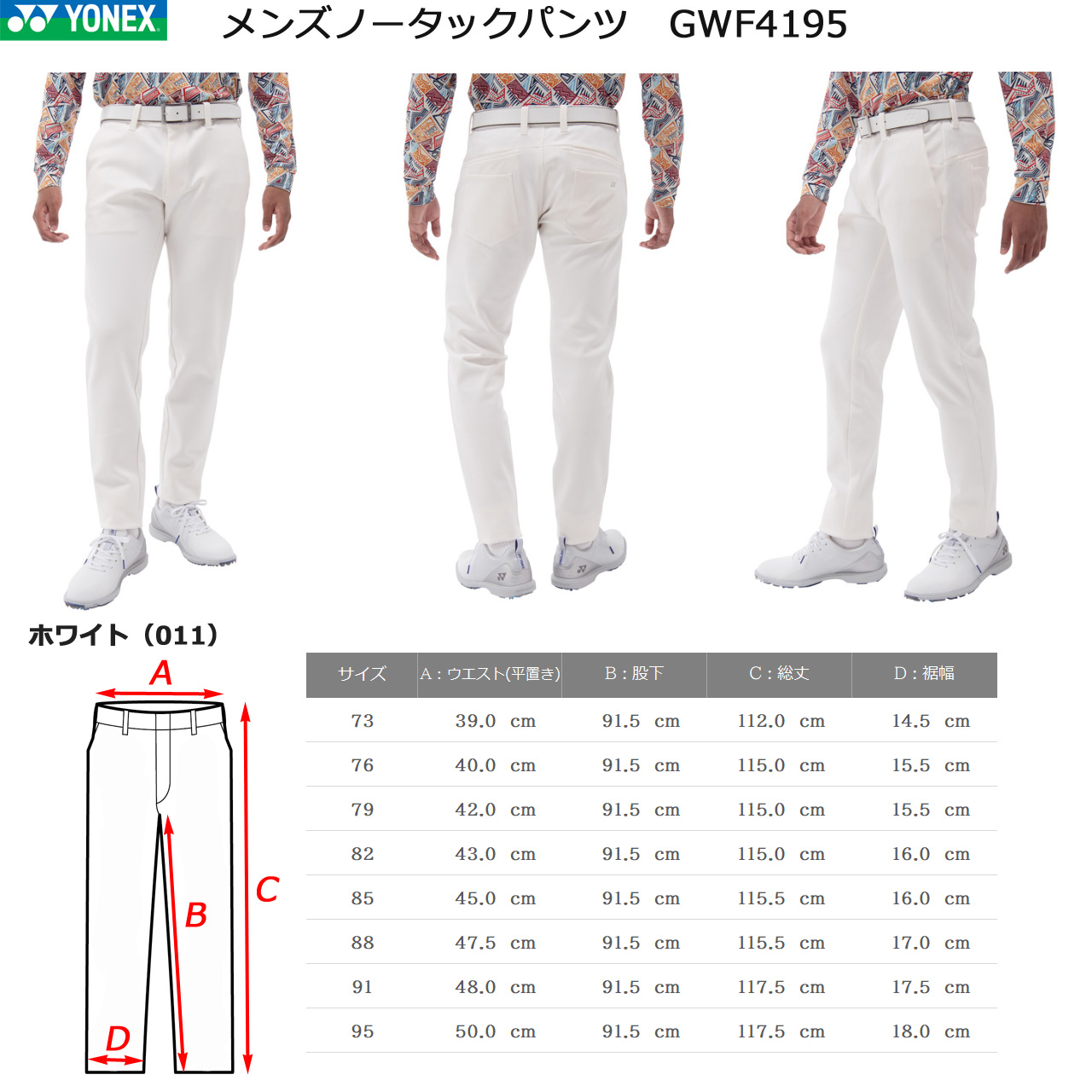 YONEX（ヨネックス） ノータック ゴルフパンツ 秋冬 ロング 【上下