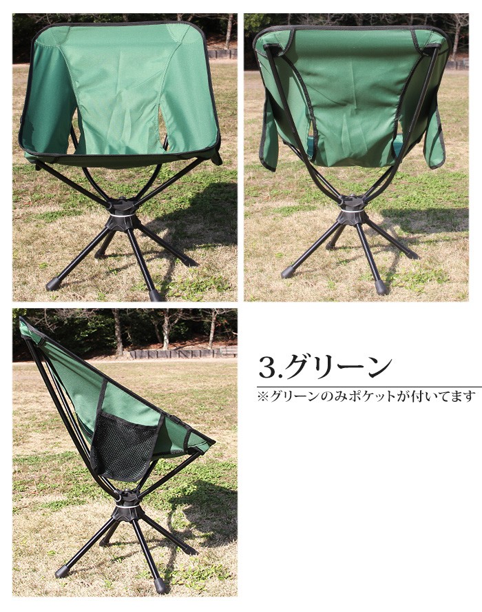 アウトドアチェア 椅子 キャンプ チェア イス スウィベルチェア