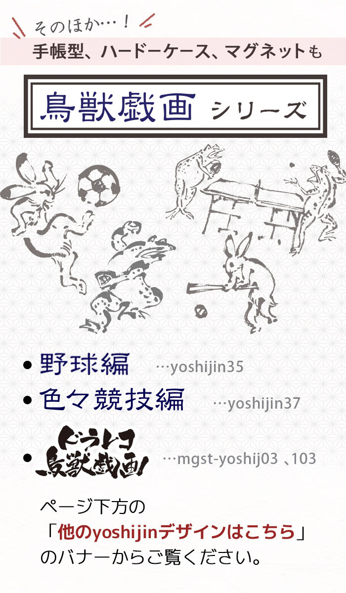 AQUOS sense8 SHG11 ケース アクオスセンス8 カバー デザイン yoshijin 鳥獣戯画｜tominoshiro｜11