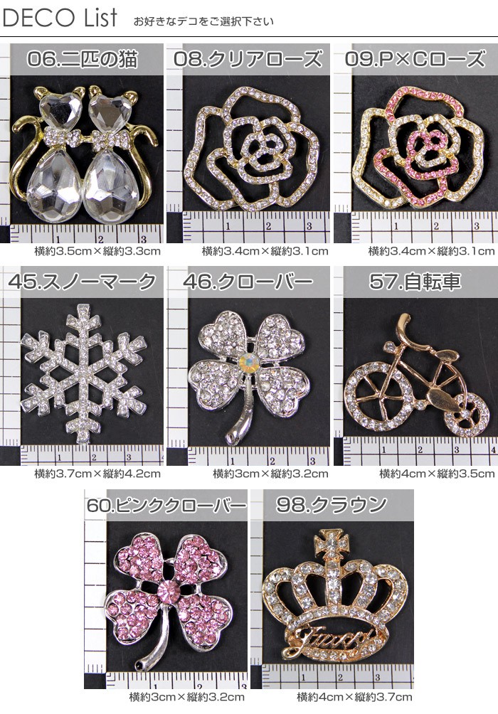 おまとめ中　／  送料別★180円　デコパーツ　(1375) お家時間 デコパーツ 小サイズ ラインストーン ビジュー