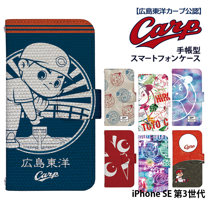 iPhone SE 第3世代 ケース 手帳型 アイフォンse 第2世代 第三世代 SE2 SE3 2022 2020 カバー デザイン 広島東洋カープ カープ坊や