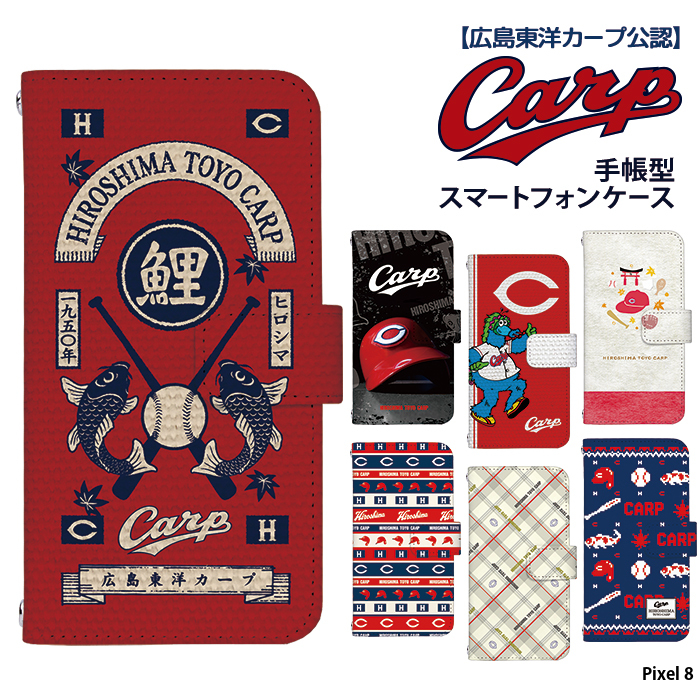 Pixel 8 ケース 手帳型 ピクセル8 カバー デザイン カープ グッズ carp