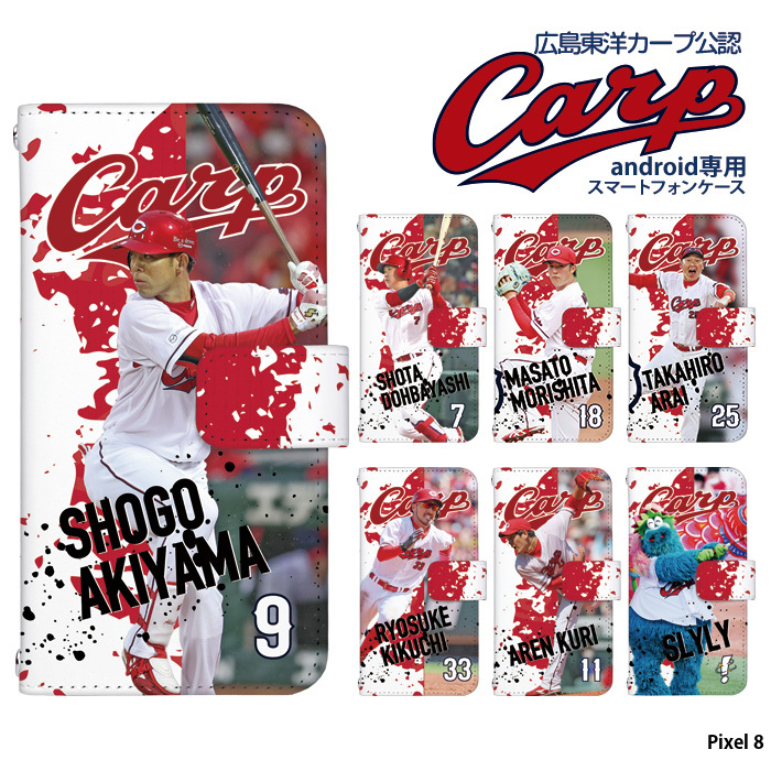 Pixel 8 ケース 手帳型 ピクセル8 カバー デザイン カープ グッズ carp 広島東洋カープ デザイン カープ選手｜tominoshiro
