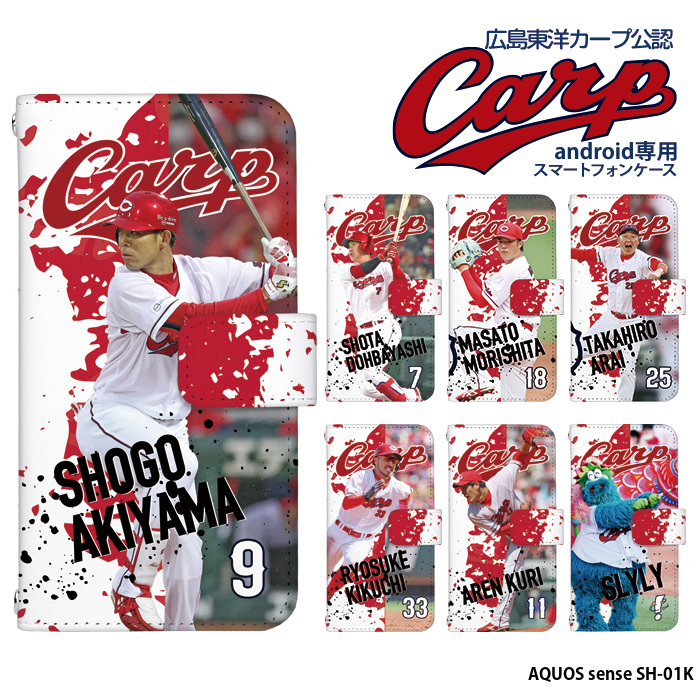 AQUOS sense SH-01K ケース 手帳型 アクオス カバー デザイン カープ グッズ carp 広島東洋カープ カープ選手｜tominoshiro